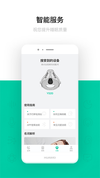 呼噜圈呼吸监测操作演示