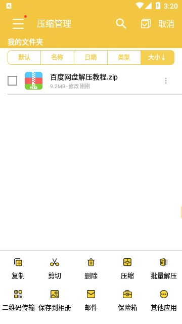 解压专家操作界面