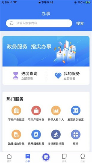 昌通码办事界面展示政务服务预约选项