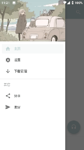 青盐云听主界面