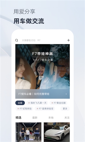 飞凡汽车安卓版