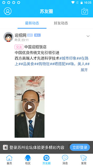 苏友圈界面