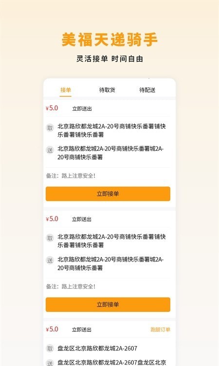 美福天递配送界面