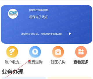 贵州医保app查询步骤
