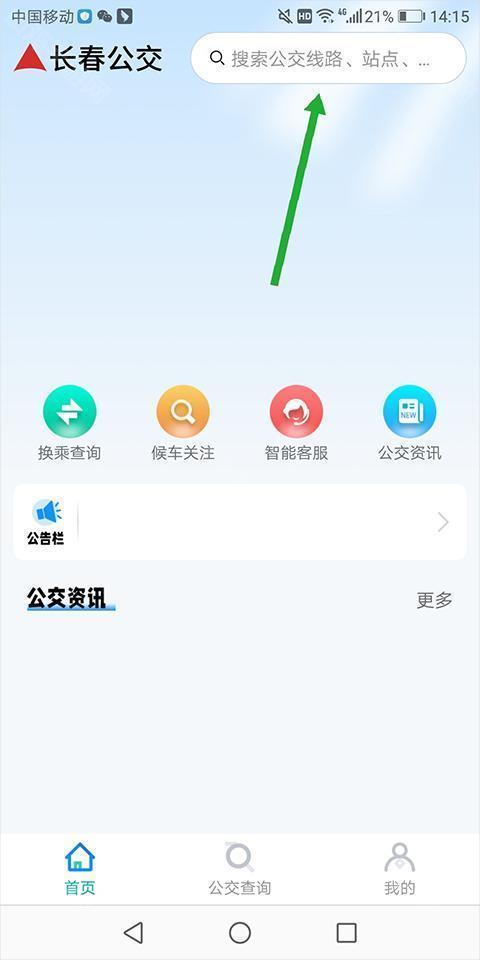 搜索界面示意