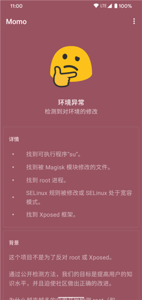 momo环境检测零广告界面