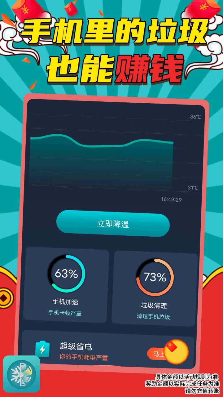 极速冷却精灵操作流程