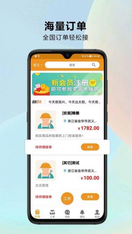 安家师傅操作界面