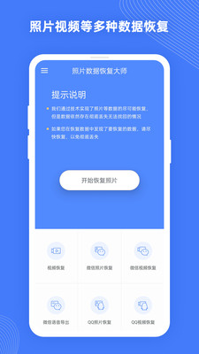 照片数据恢复大师文件预览