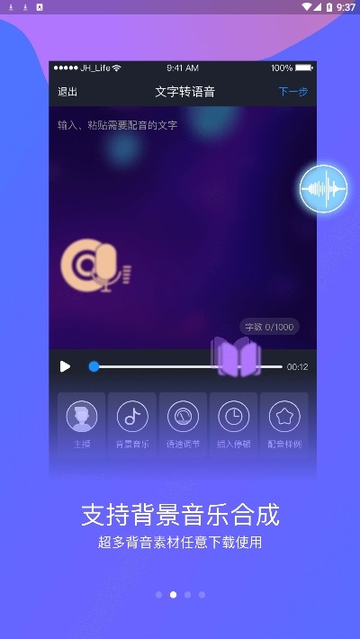 知意配音多场景应用