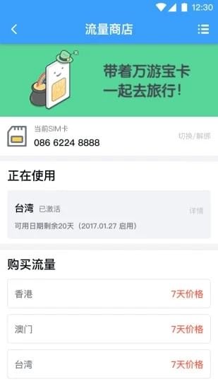 万游宝AR导览效果