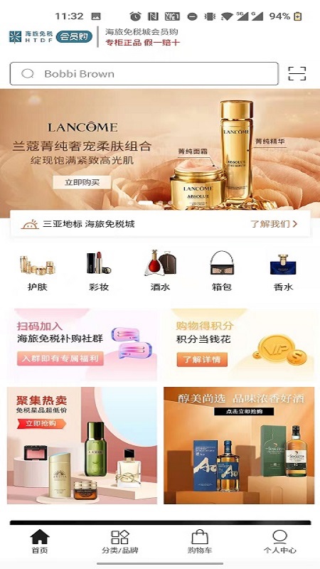 海旅免税会员购首页界面