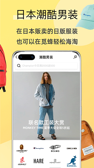 觅蜂海淘