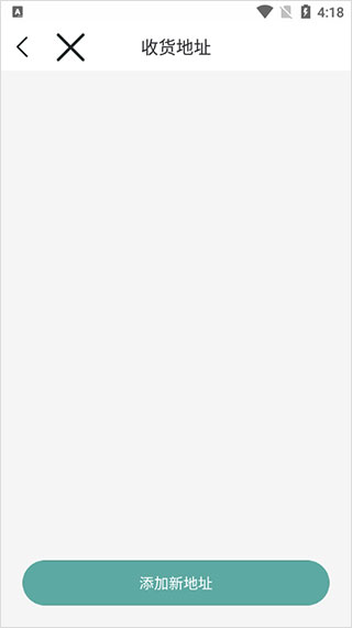 新增地址入口