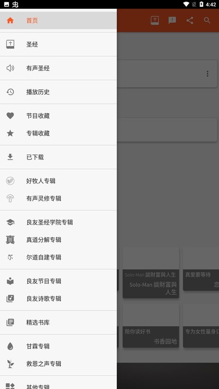 朋友聆听