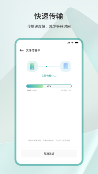 多设备传输界面