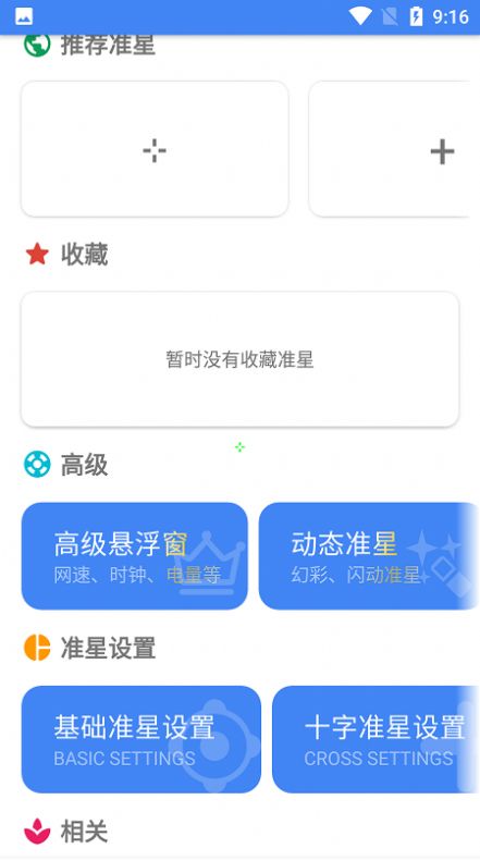准星精灵低资源占用实测