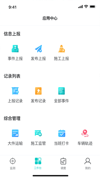 路况监测