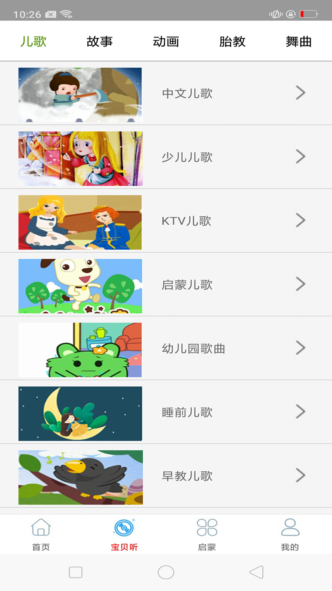 蒙听音乐分类界面