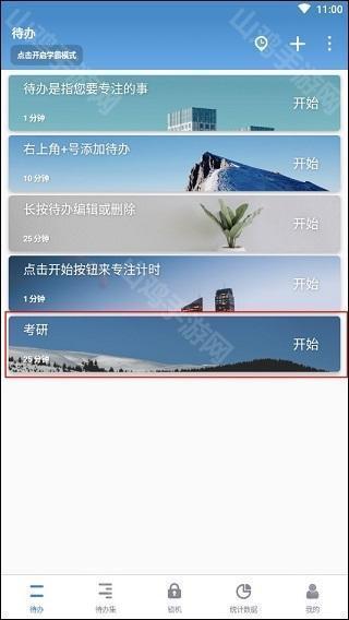 任务开始界面