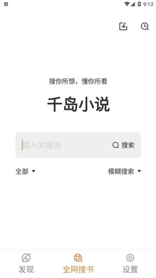 千岛小说阅读界面
