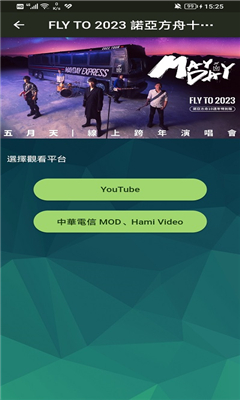 相信演唱会界面示意图