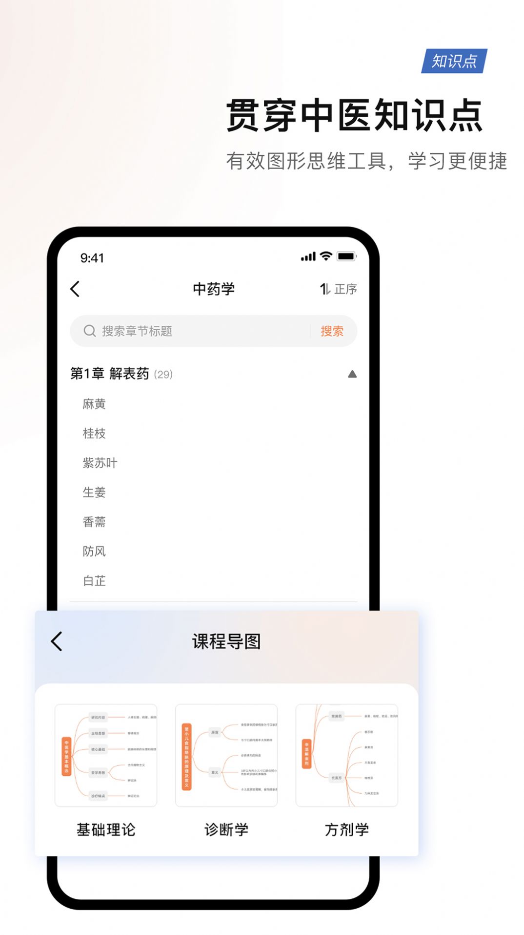 中医医案大全界面