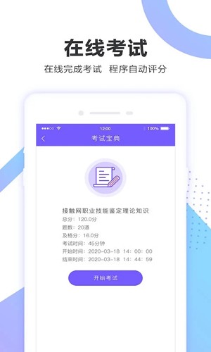 考试宝典学习报告
