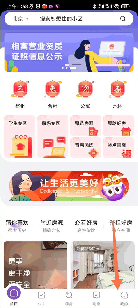 门锁界面