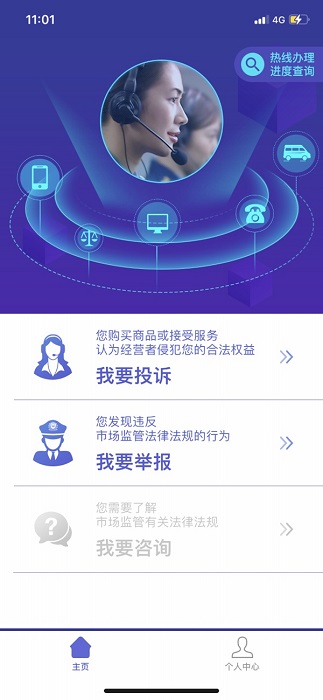 快速投诉功能演示