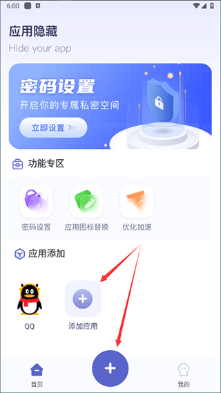 应用隐藏界面
