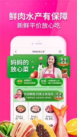 每日优鲜界面