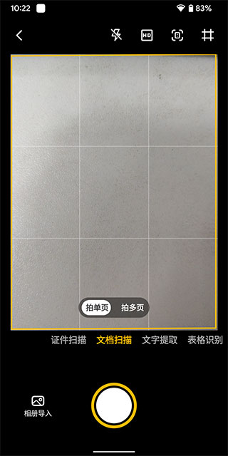 拍摄设置