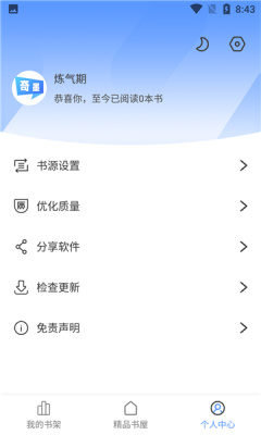 奇墨小说 免费版