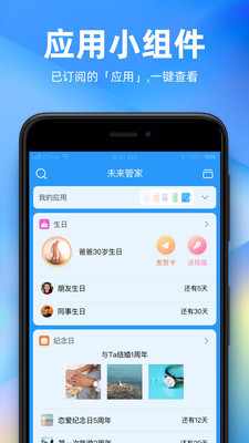 未来管家操作界面
