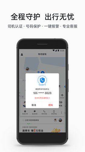 顺道出行安全功能