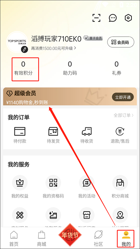 积分入口