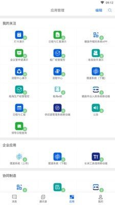 船海智云物流管控