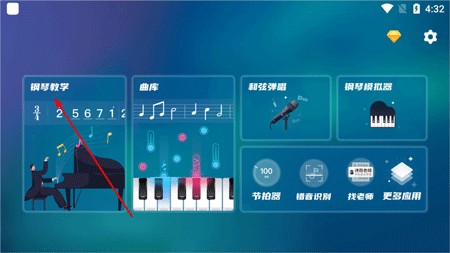 钢琴教学入口