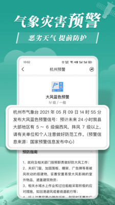 平安天气