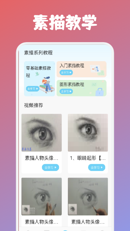 素描工具演示