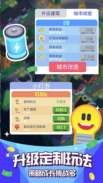 点亮城市操作示意