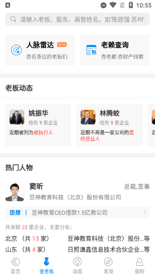 老板关系图谱