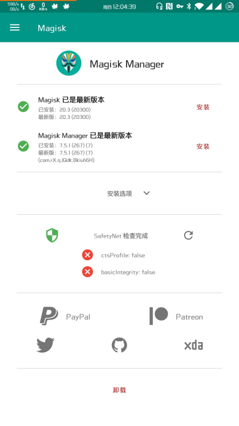 Magisk模块管理界面