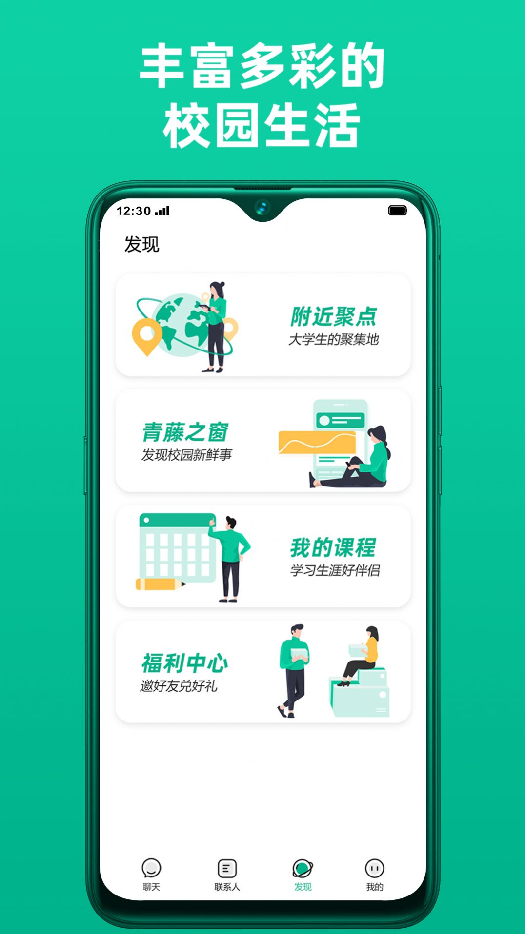 青藤校园社交