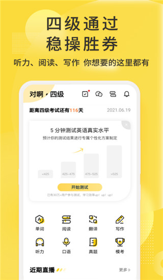 英语四级君特色功能