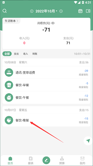 长按账单