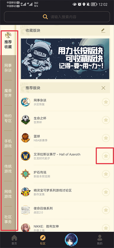 板块收藏界面