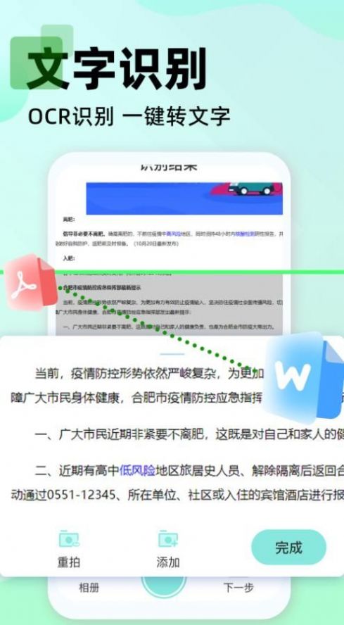 文字扫描大师OCR操作界面