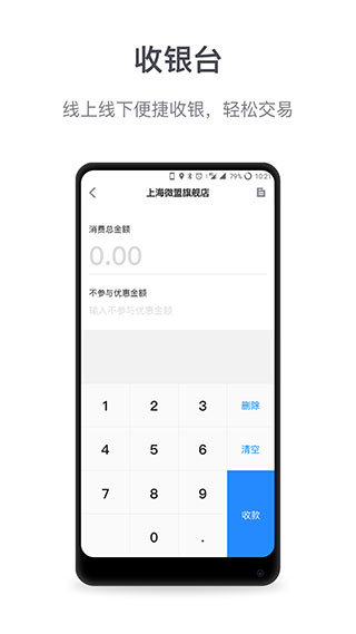 微盟商户助手app